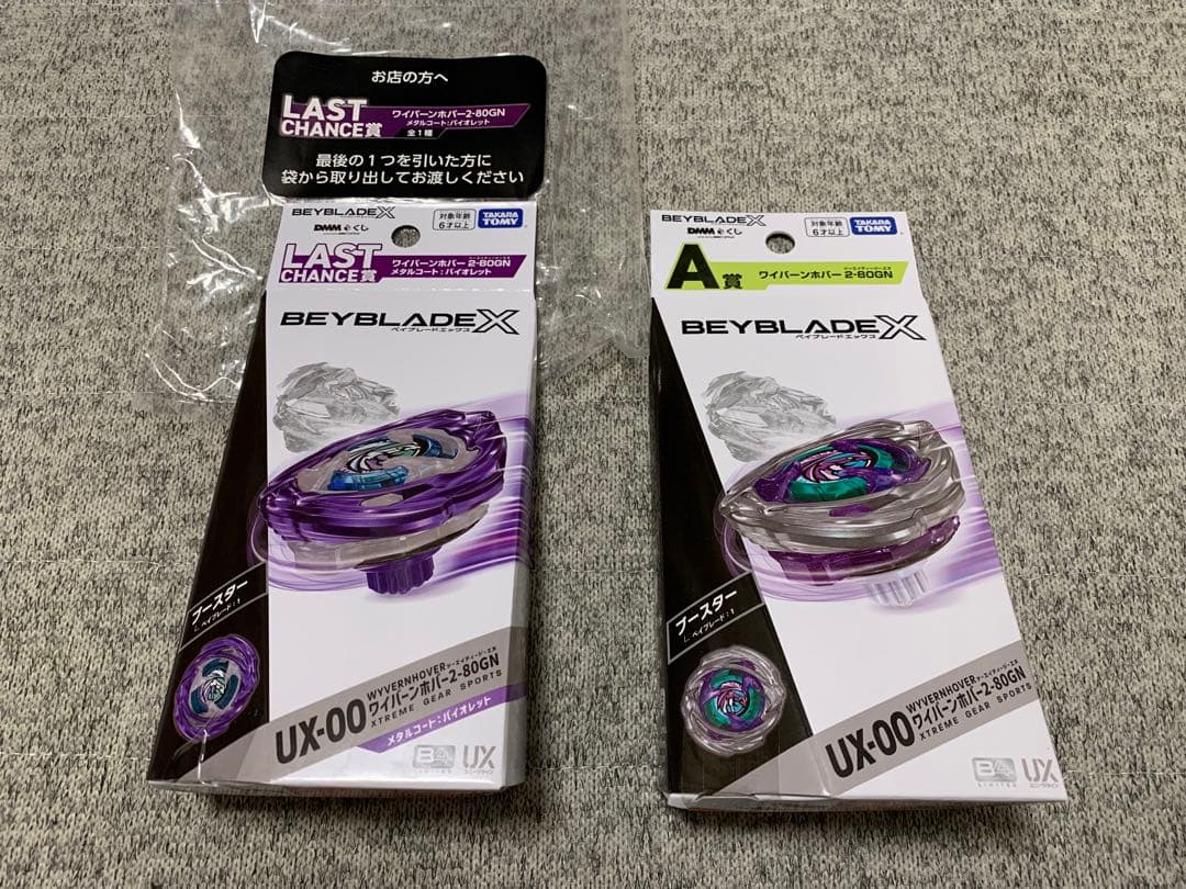 ベイブレードX DMMくじ　ラストチャンス賞　A賞セット　新品未開封