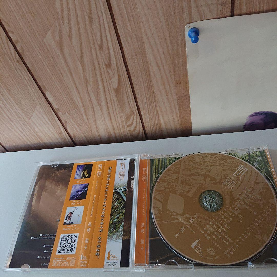 CD 高崎裕士 軌跡