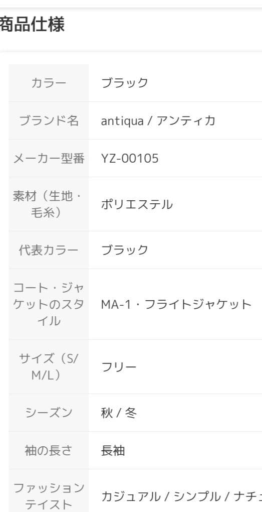 アンティカ アウター チャイナボタン MA-1風