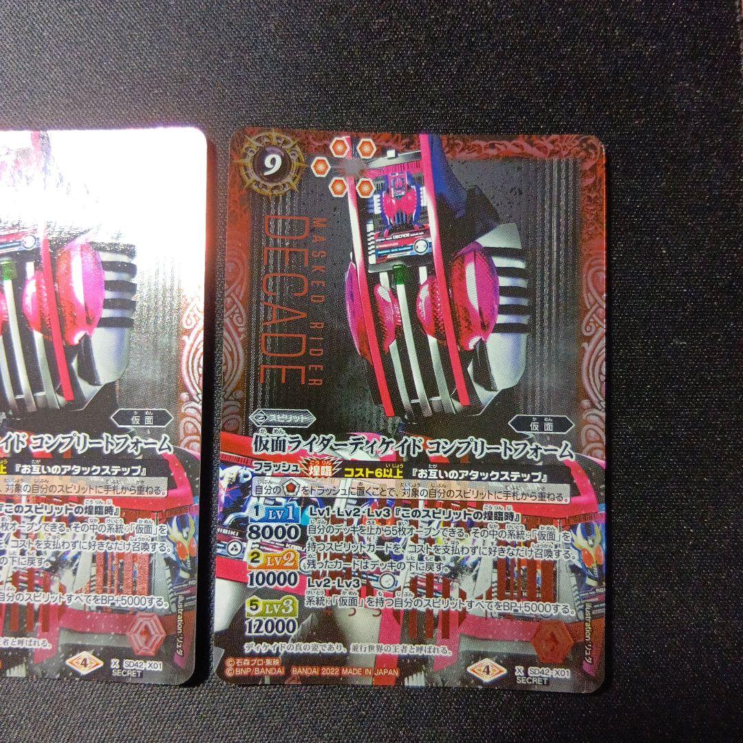 バトルスピリッツ　仮面ライダーディケイド　コンプリートフォーム　シークレット
