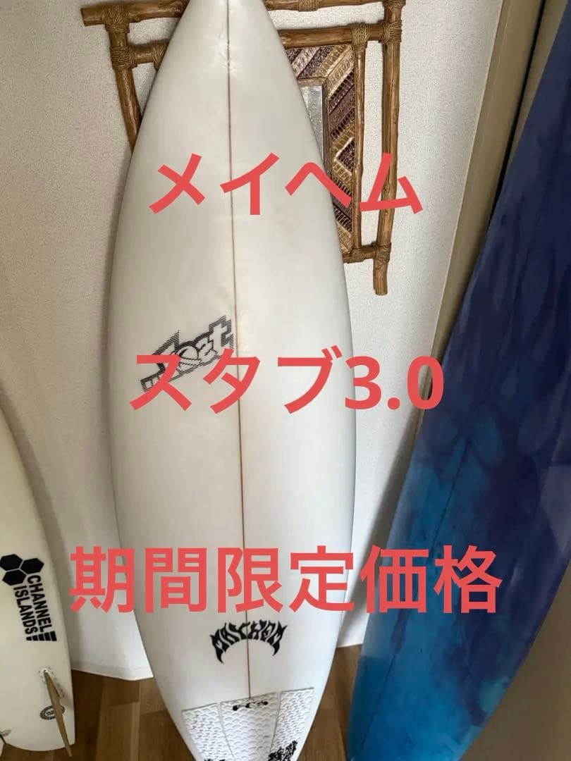 期間限定メイヘム　スタブ3.0 5'10 ショートボード