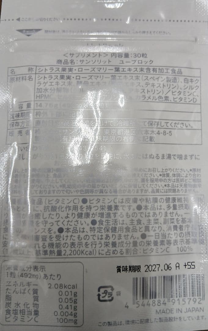 2個セット新品未開封】サンソリットユーブロック30日分2個！飲む日焼け止め正規品