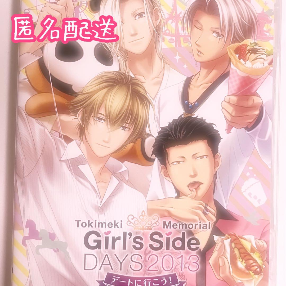 ときめきメモリアル Girls Side Days 2013 デートに行こう！