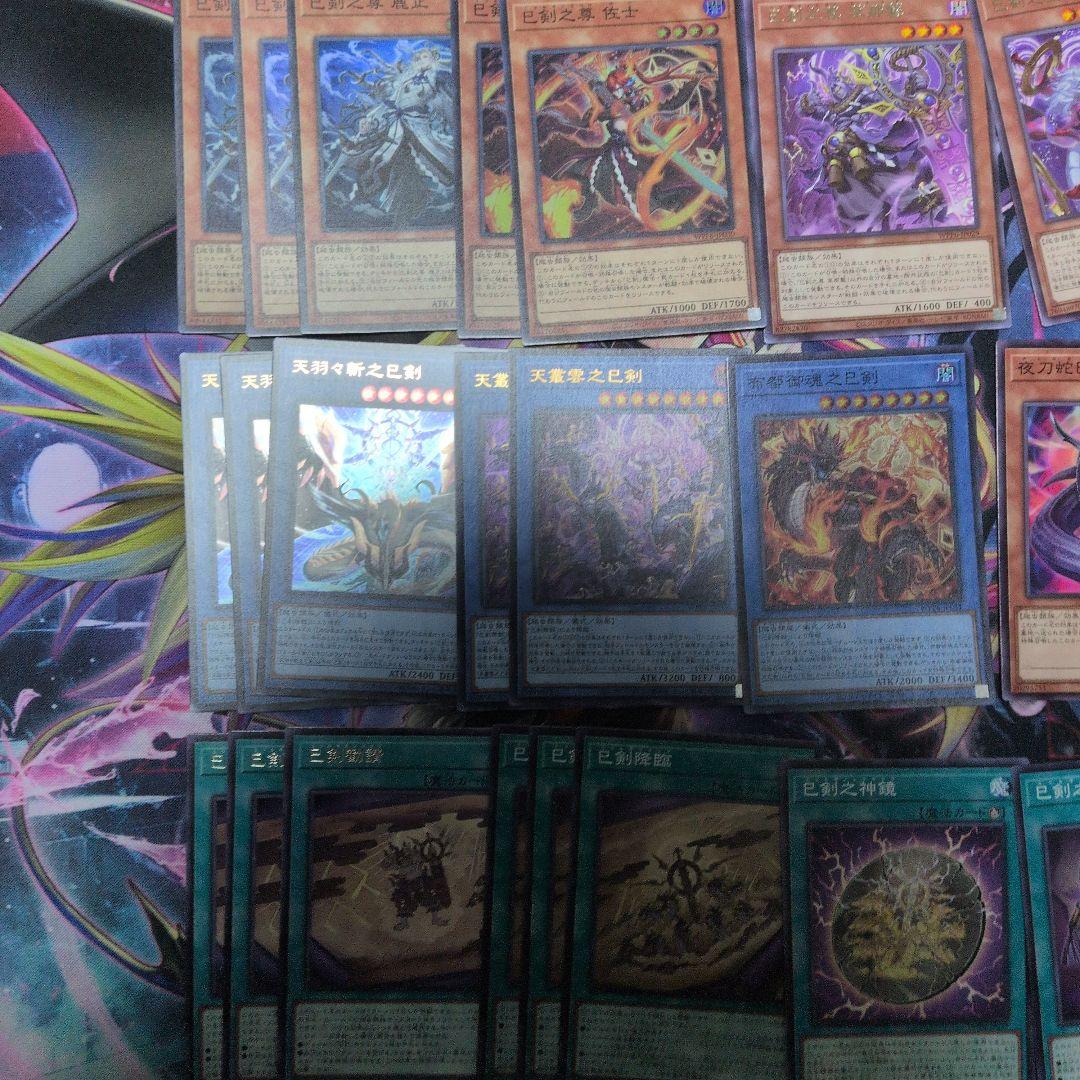 遊戯王　巳剣　デッキパーツ　最終値下げ