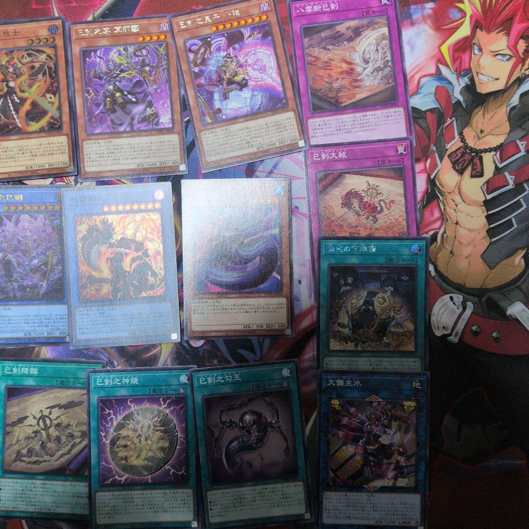 遊戯王　巳剣　デッキパーツ　最終値下げ