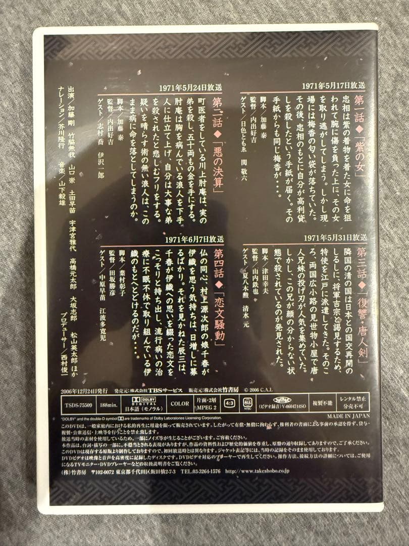 【送料込】大岡越前第二部 のDVD 7枚組（1話〜28話）