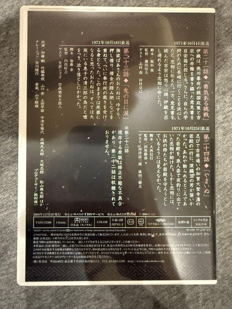 【送料込】大岡越前第二部 のDVD 7枚組（1話〜28話）