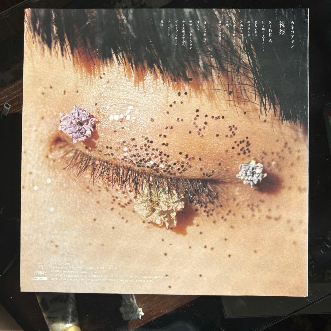 カネコアヤノ 祝祭 LP 35インチ