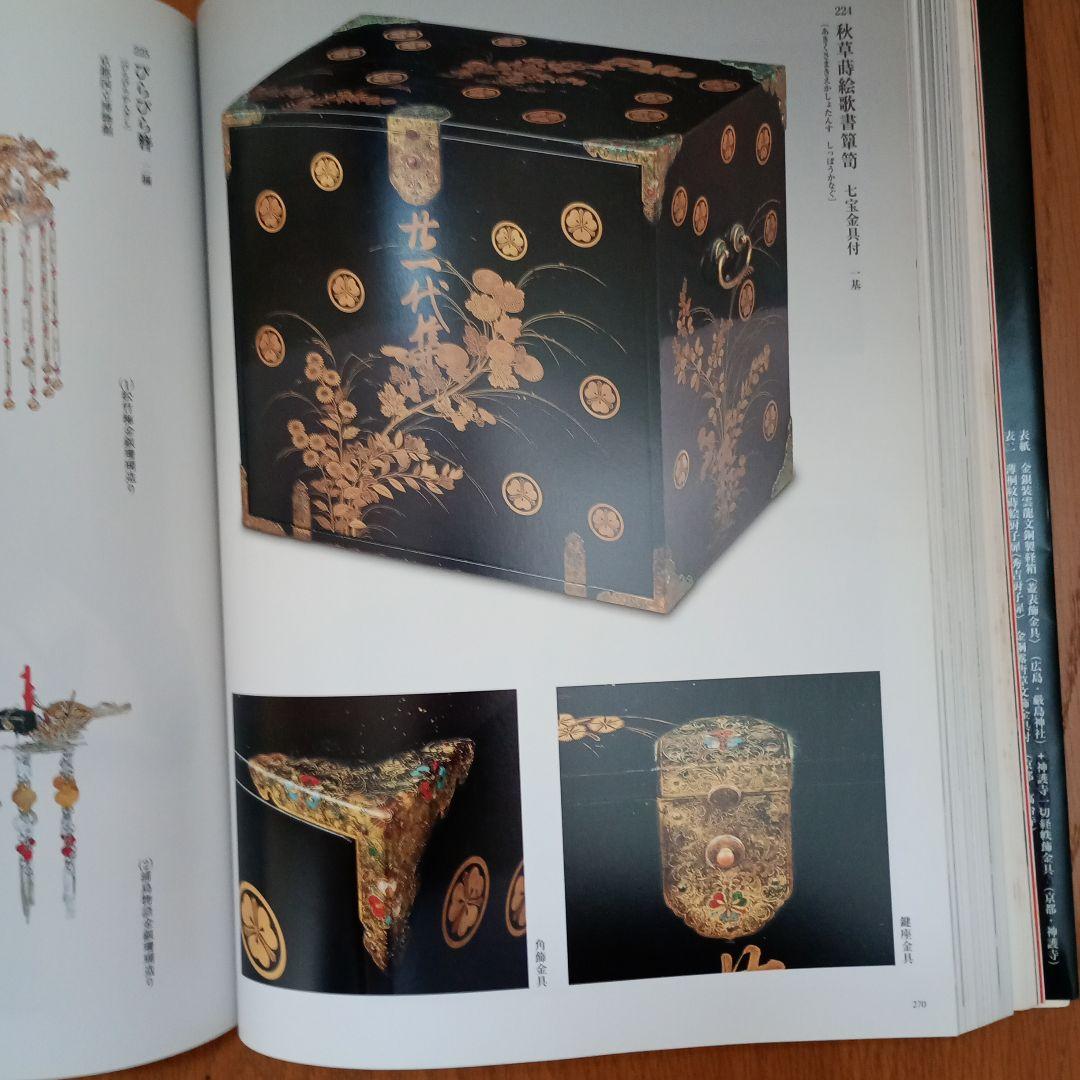 金色のかざり 特別展カタログ