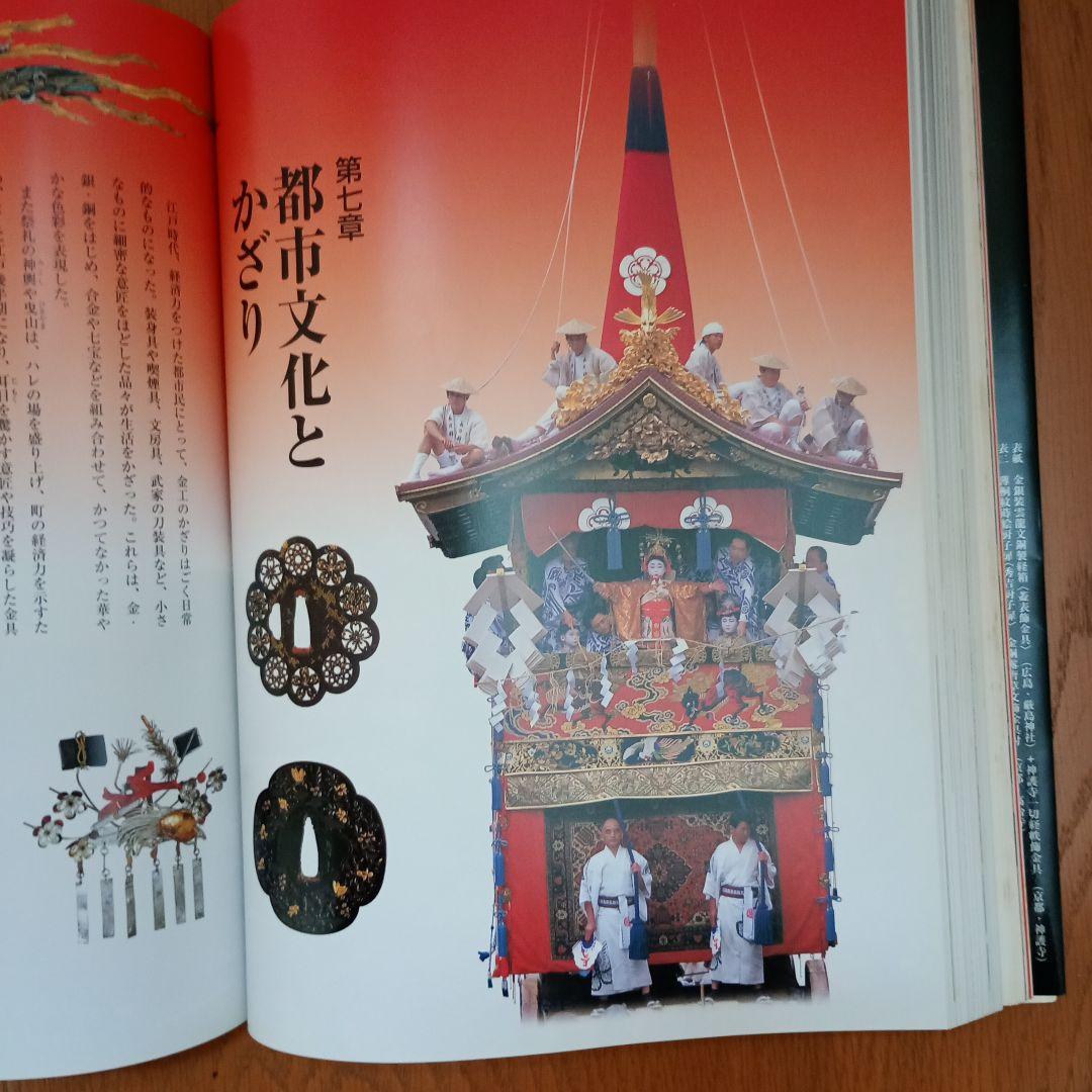 金色のかざり 特別展カタログ