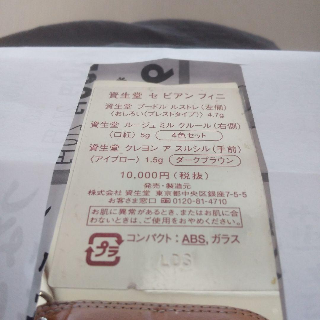 【即発送手続き可能】定価から10%オフ:資生堂 メイクアップセット