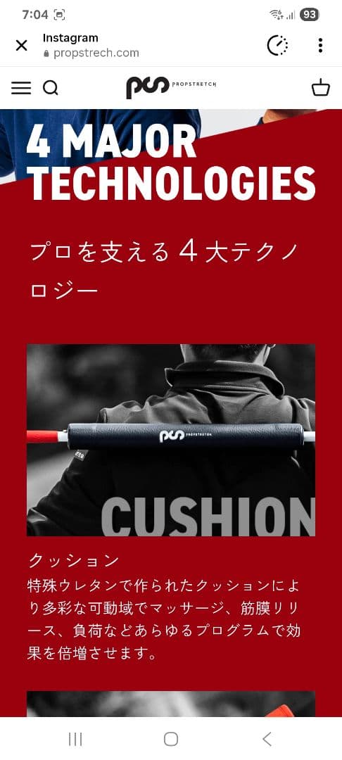 プロップストレッチバー