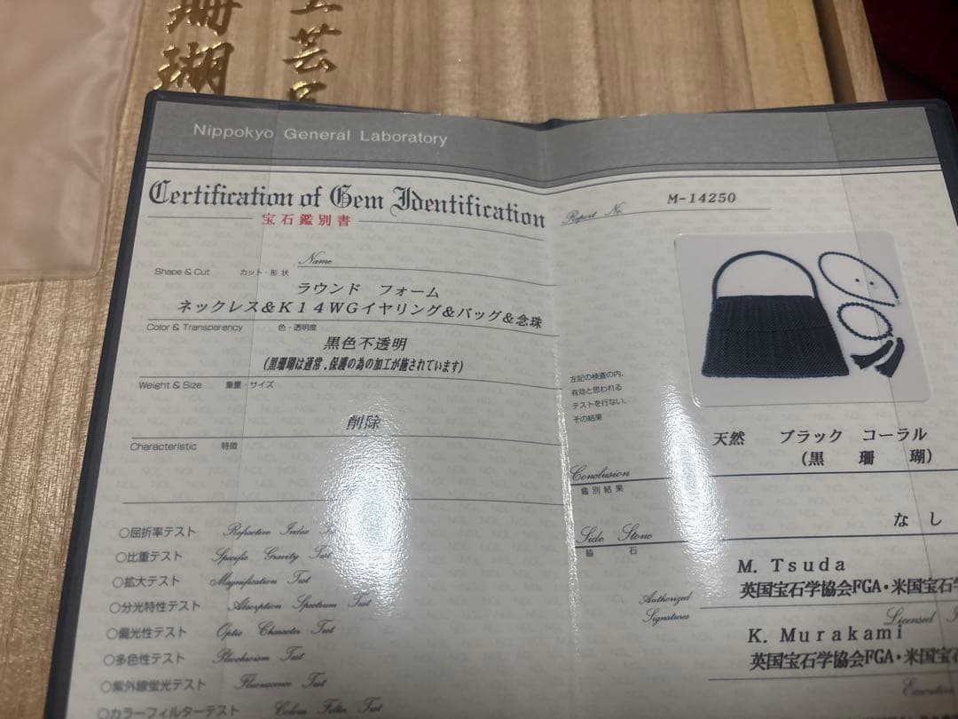 し*ず様 手作り工芸品　黒珊瑚ハンドバック