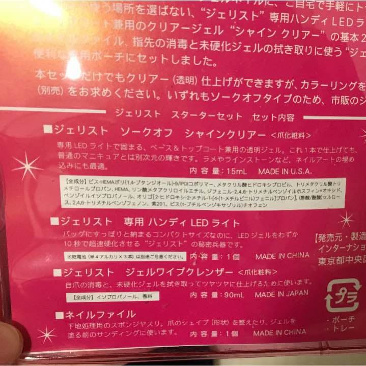 ジェルネイル スターターセット諸々セット