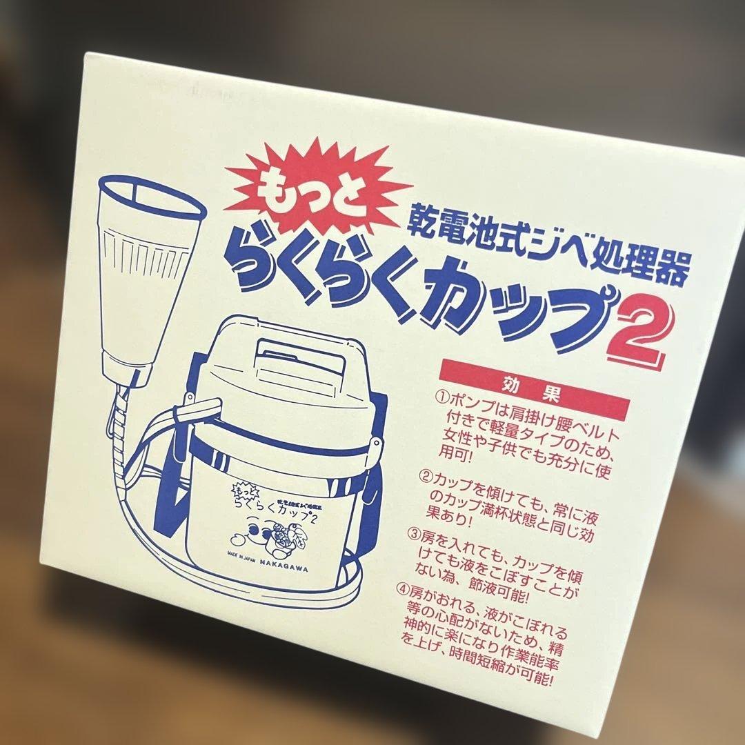 NAKAGAWA らくらくカップ2 乾電池式ゴミ処理器