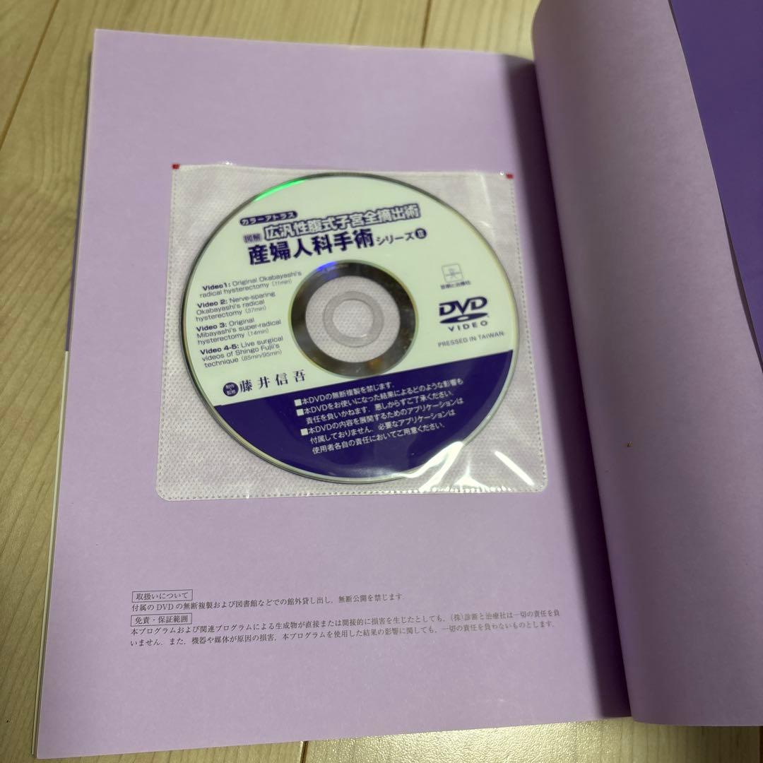 新版 産婦人科手術 シリーズ II