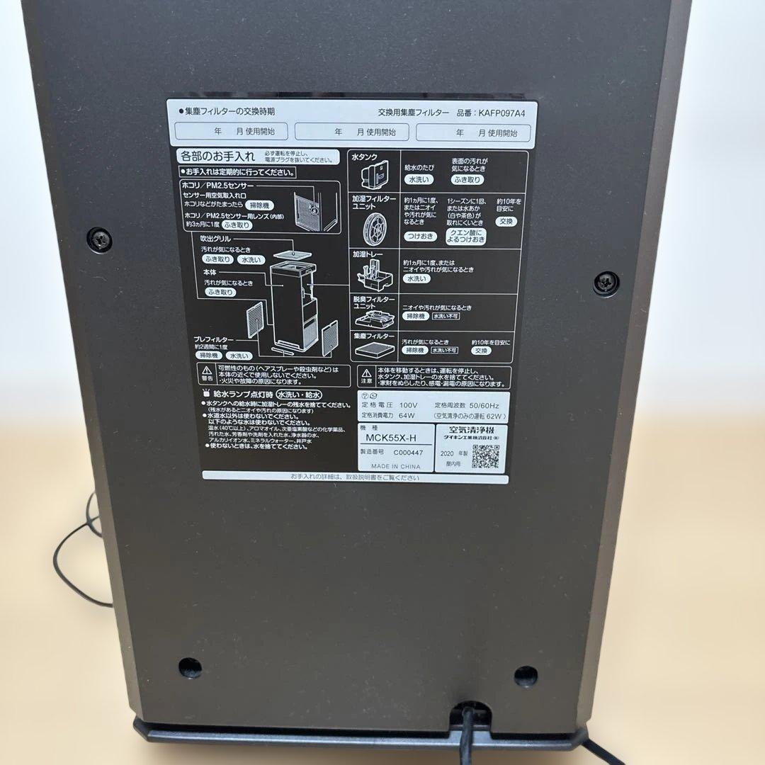DAIKIN 加湿空気清浄機 MCK55X-H ダークグレー　キャスター付き