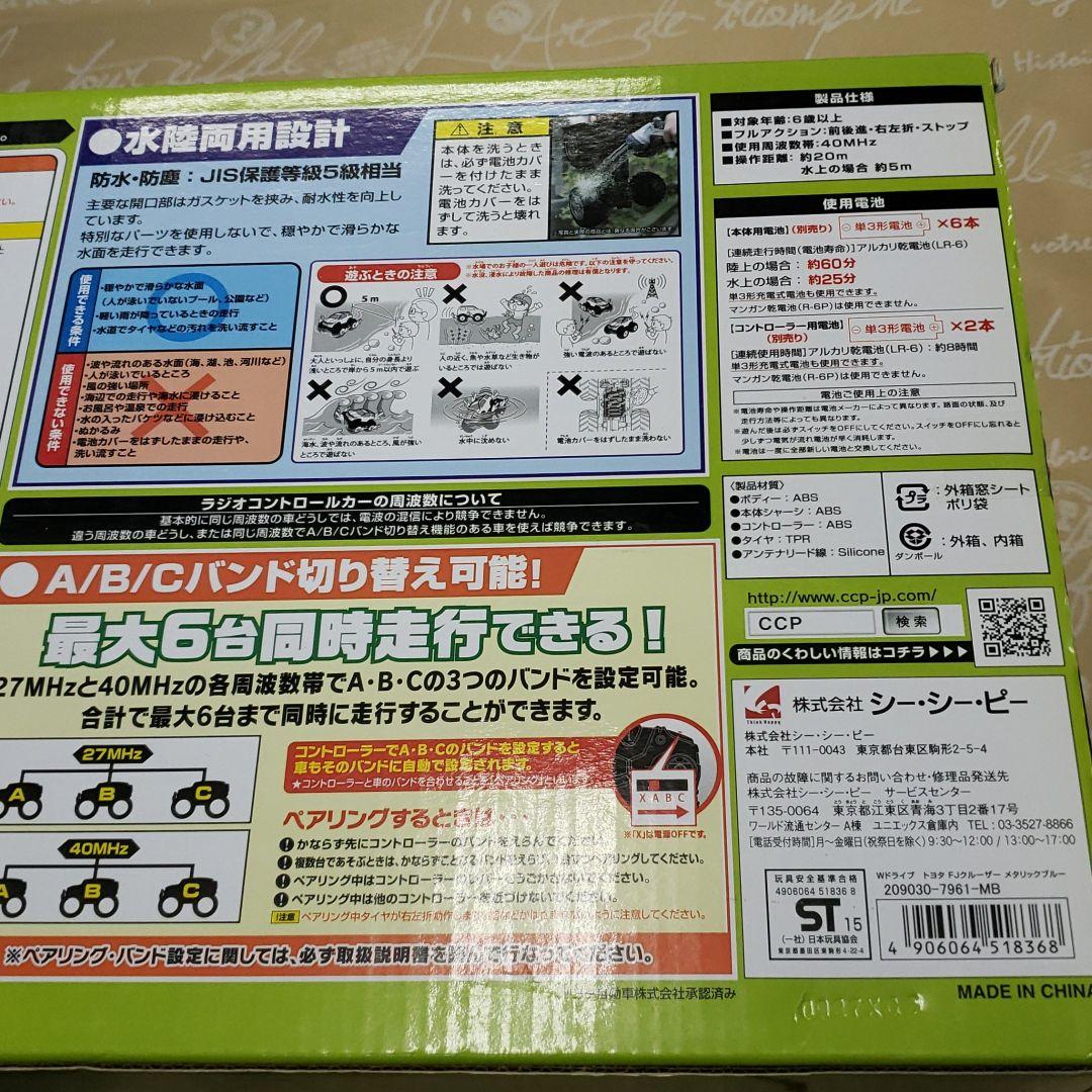 動作確認済み CCPから驚きの水陸両用車「Wドライブ」 消毒済み