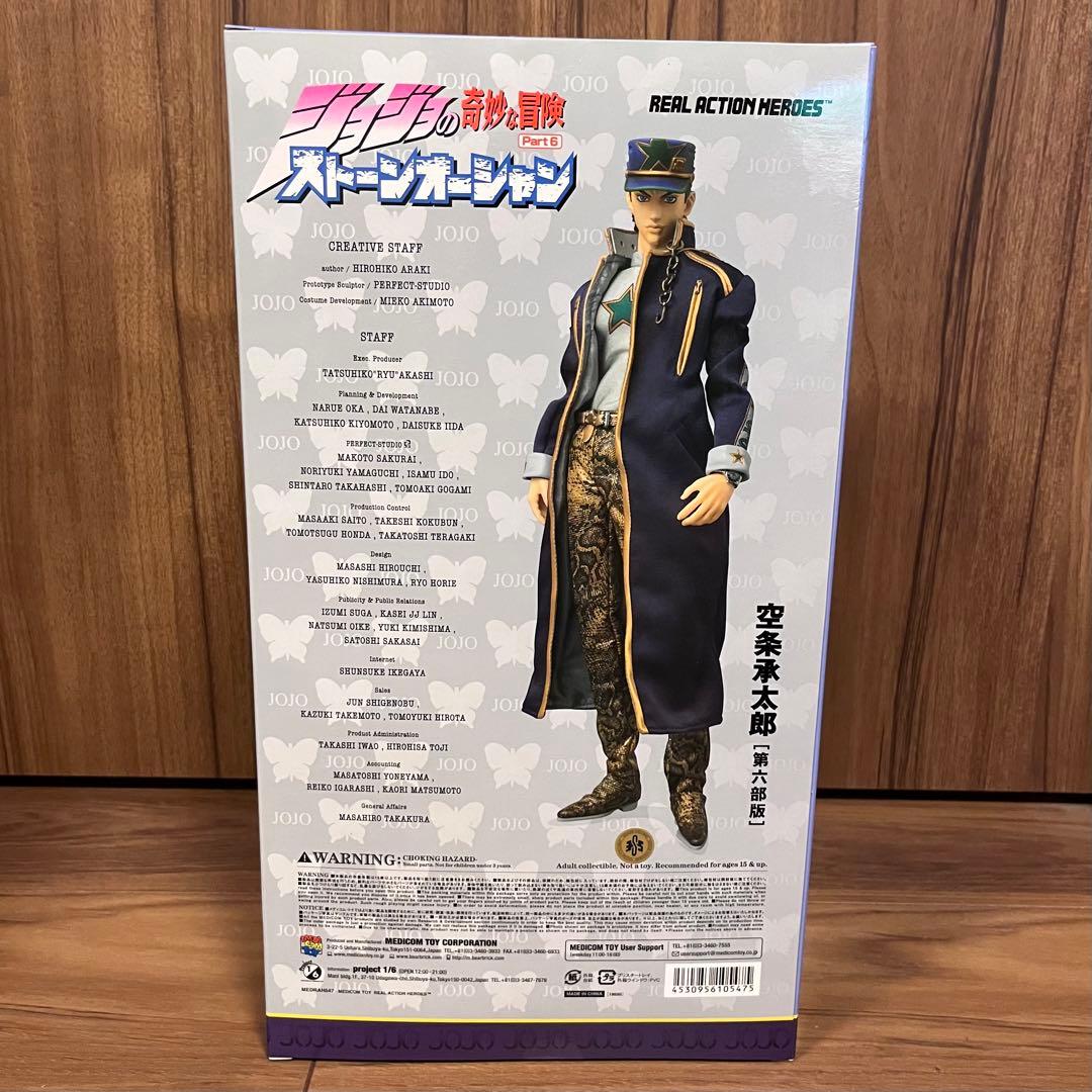 RAH No.547 空条承太郎 第六部版/ジョジョの奇妙な冒険