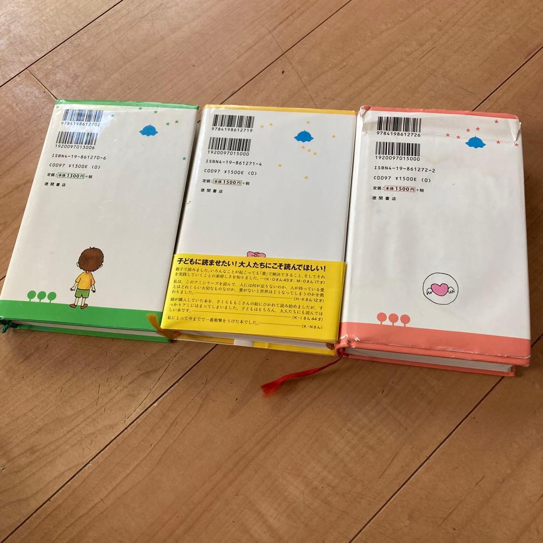 アミ小さな宇宙人 エンリケ・バリオス　3冊セット 単行本 新書 戻ってきた 3度