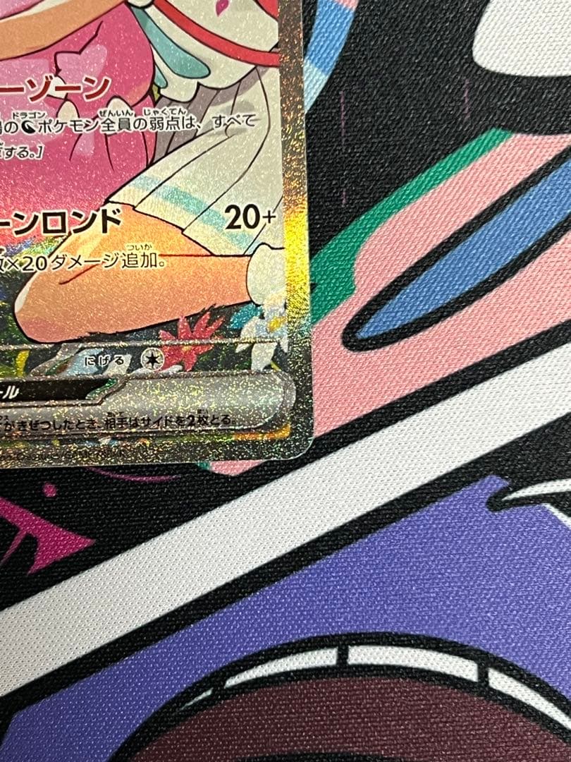 ミミッキュ198/SM-P PSA10。リーリエのピッピex SAR仕様