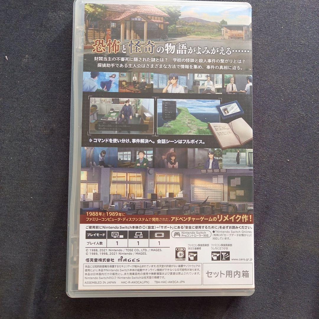 ファミコン探偵倶楽部 消えた後継者　うしろに立つ少女