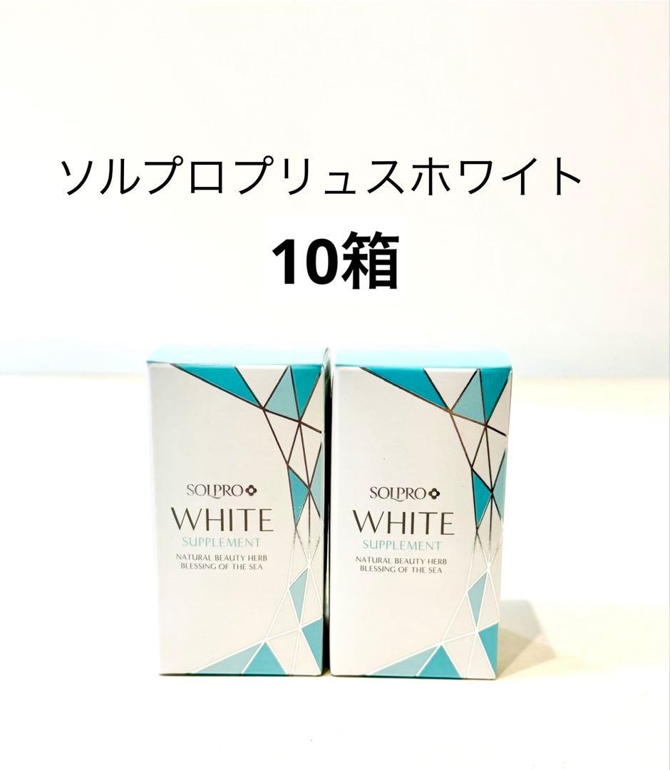 ソルプロプリュスホワイト　10箱