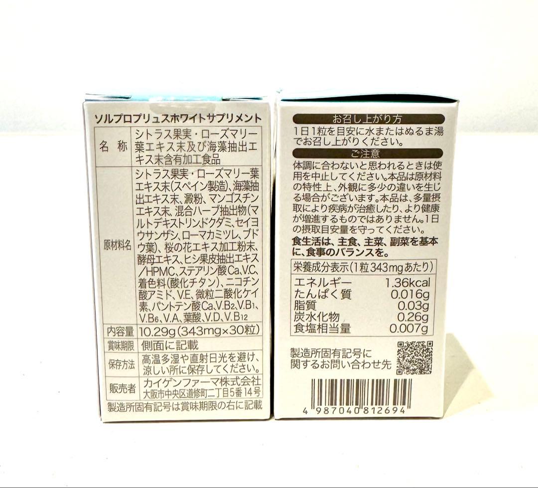 ソルプロプリュスホワイト　10箱