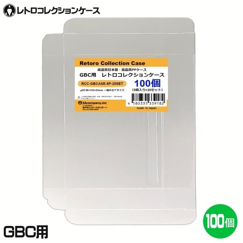 ゲームボーイカラー用レトロコレクションクリアケース100枚GBCASE-100P