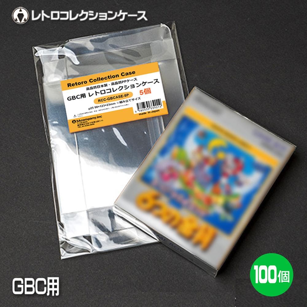 ゲームボーイカラー用レトロコレクションクリアケース100枚GBCASE-100P