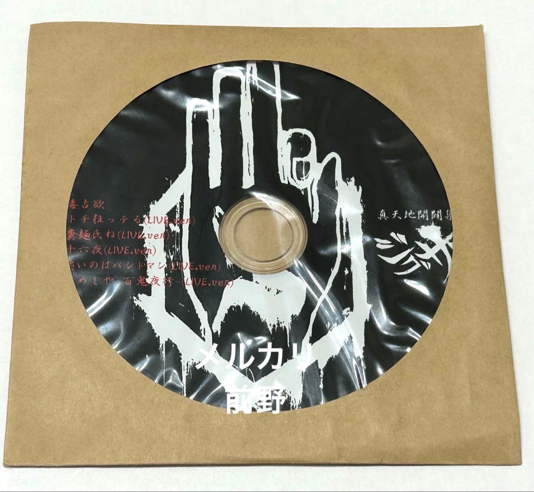 【レア】-真天地開闢集団-ジグザグ　『黒盤』　廃盤　生産終了　音源集　CD