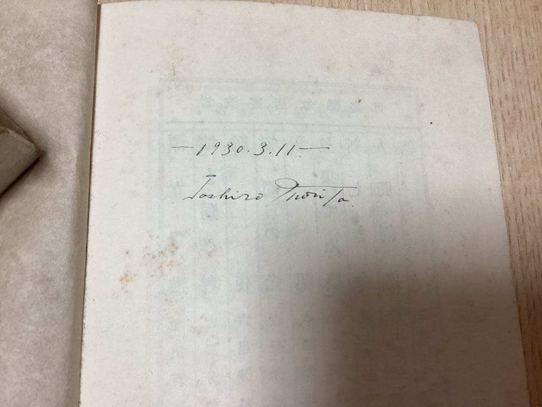 昭和4年　初版　芥川龍之介　「西方の人」