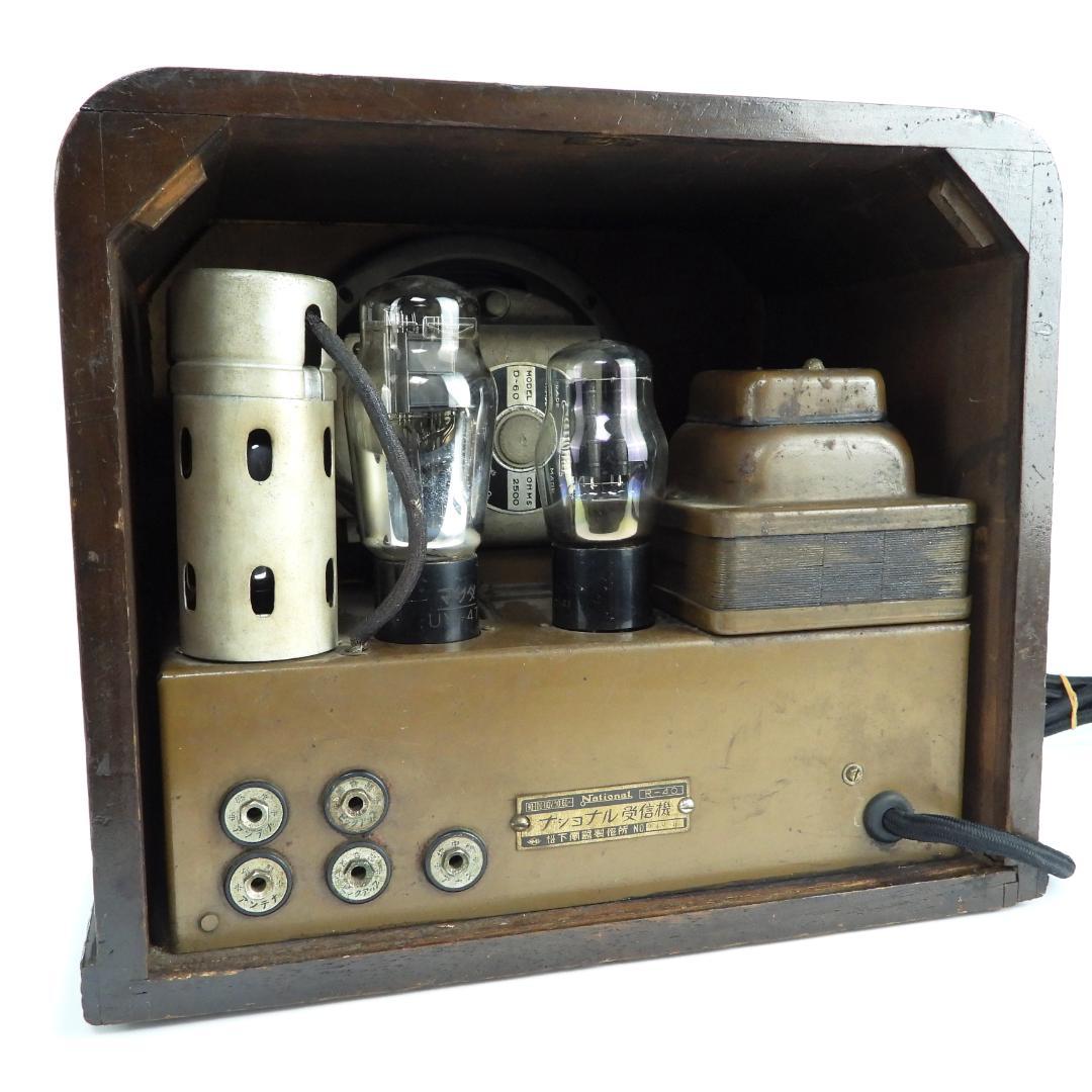昭和レトロ 戦前　真空管ラジオ　松下無線　R-40