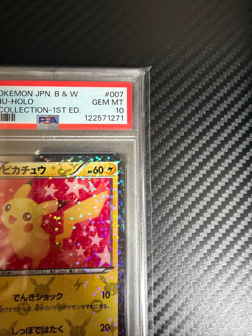 PSA10 ピカチュウ シャイニーコレクション 007/020 ポケモンカード
