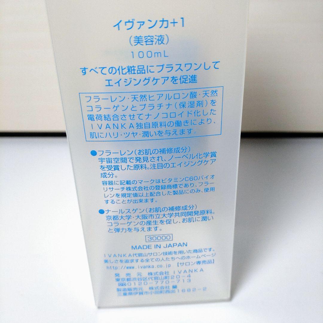 エイジングケア美容液 IVANKA +1 ブーストローション100ml