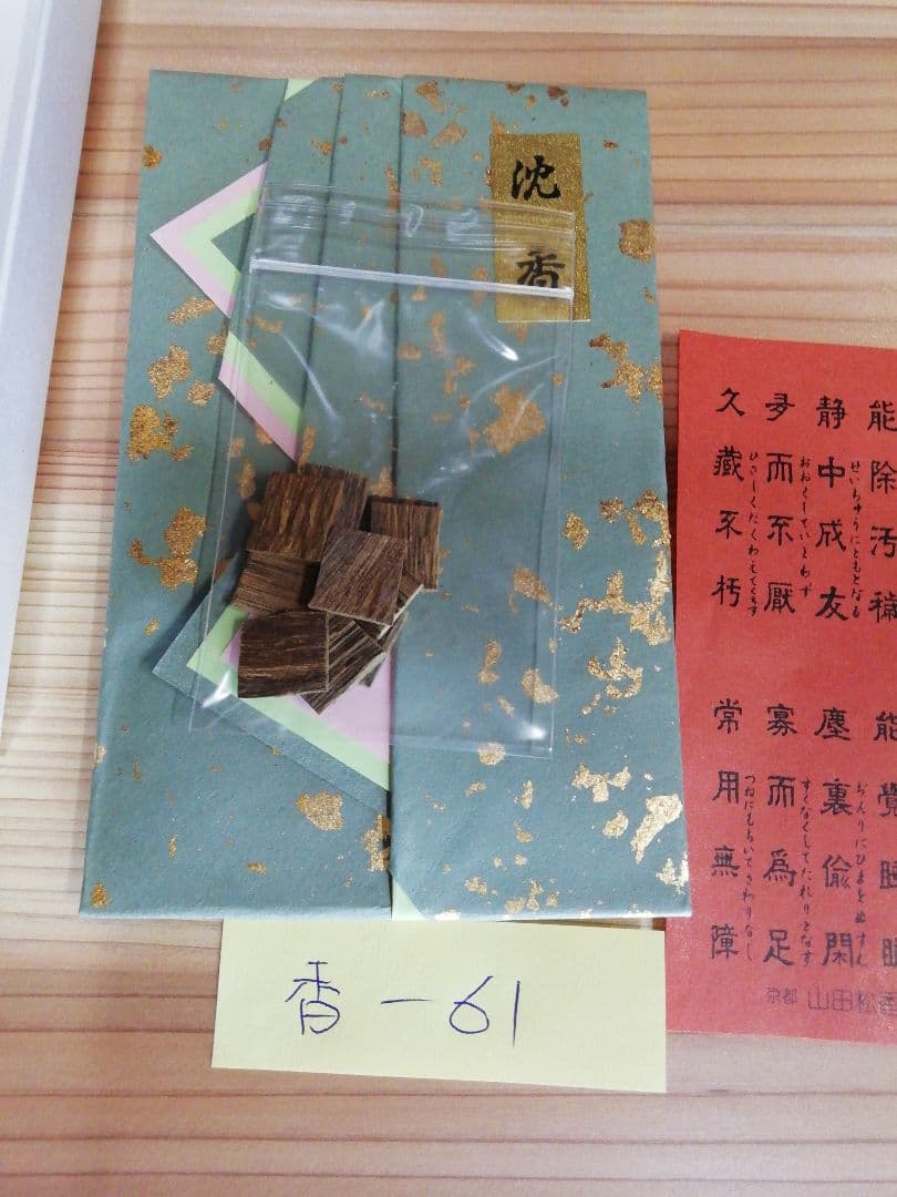 沈香　山田松香木店