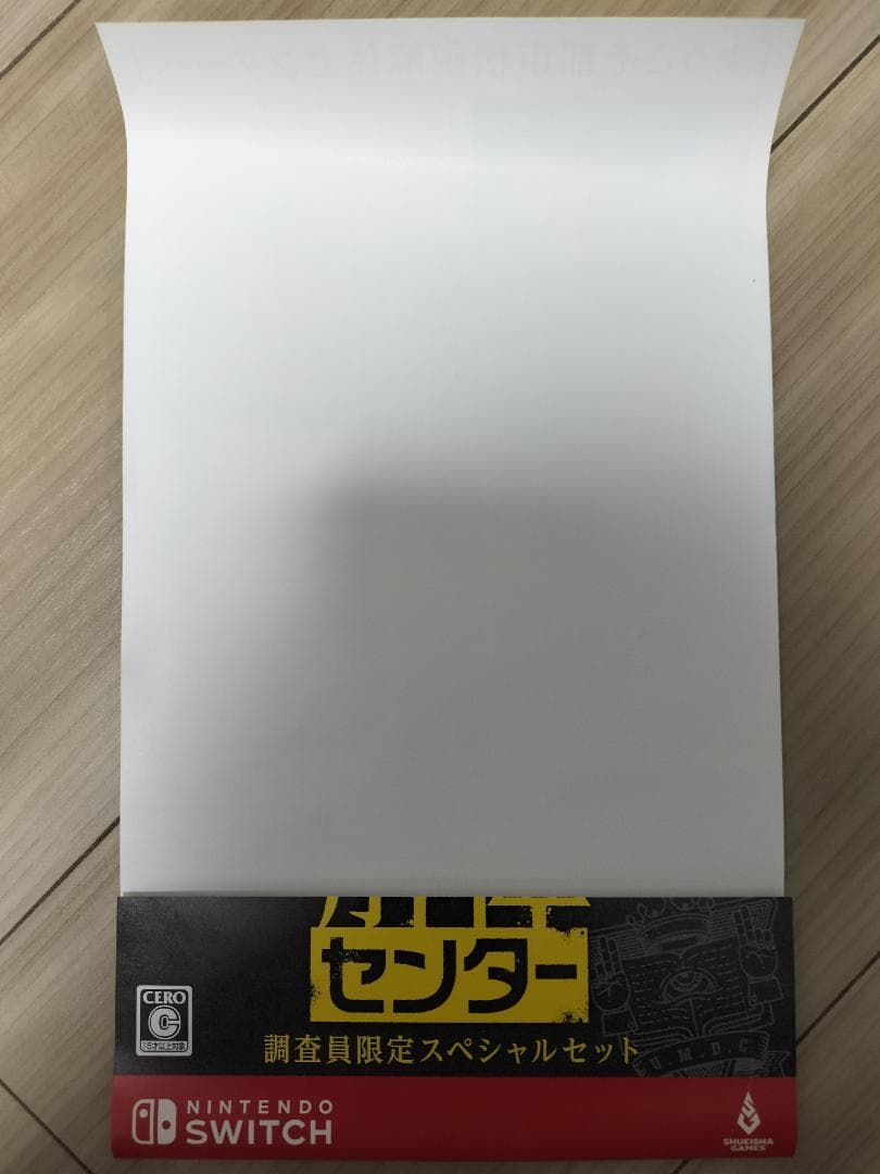 Switch 都市伝説解体センター 調査員限定スペシャルセット　限定版