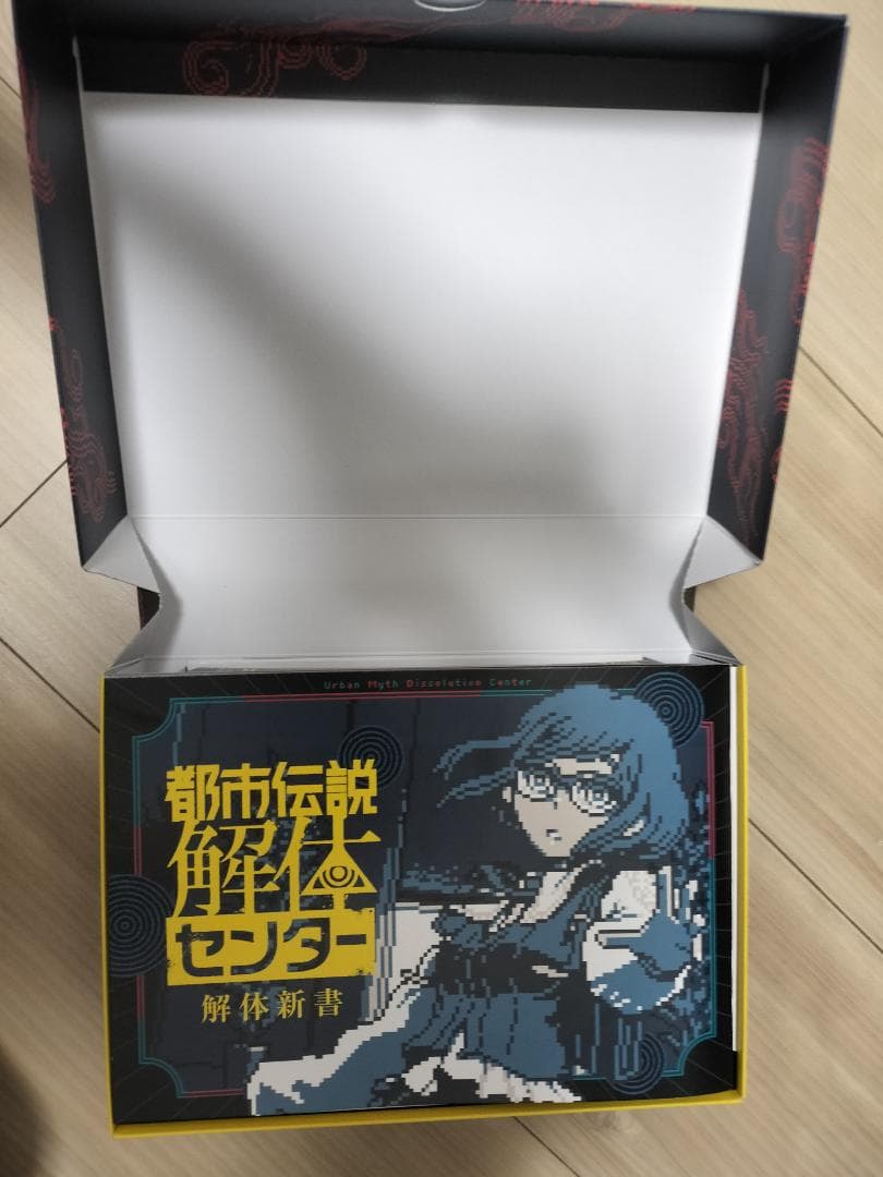 Switch 都市伝説解体センター 調査員限定スペシャルセット　限定版