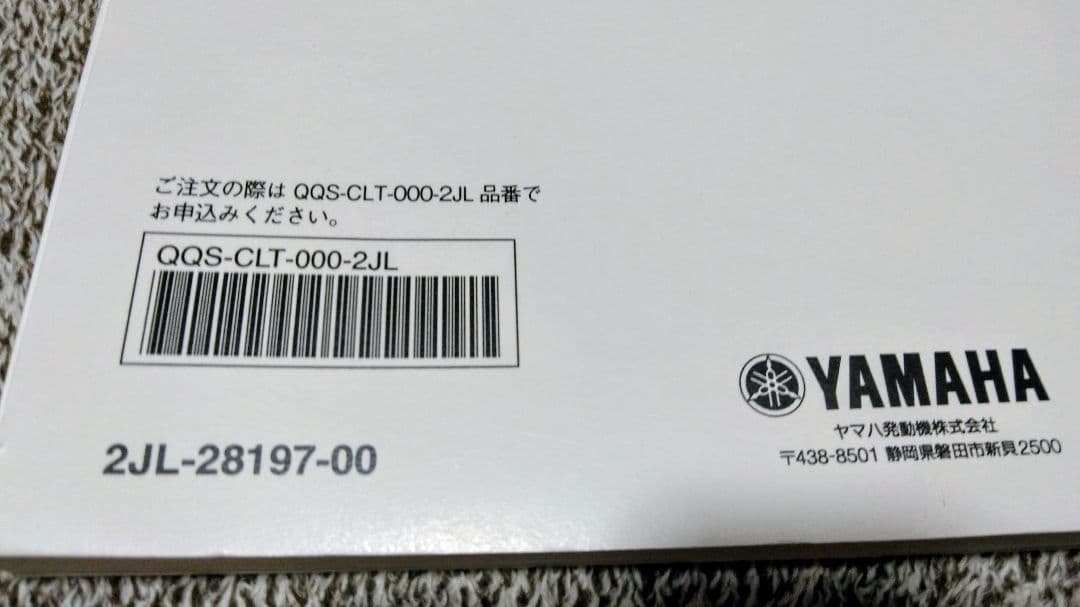 YAMAHA TW200 　２JL　サービスマニュアル　未使用