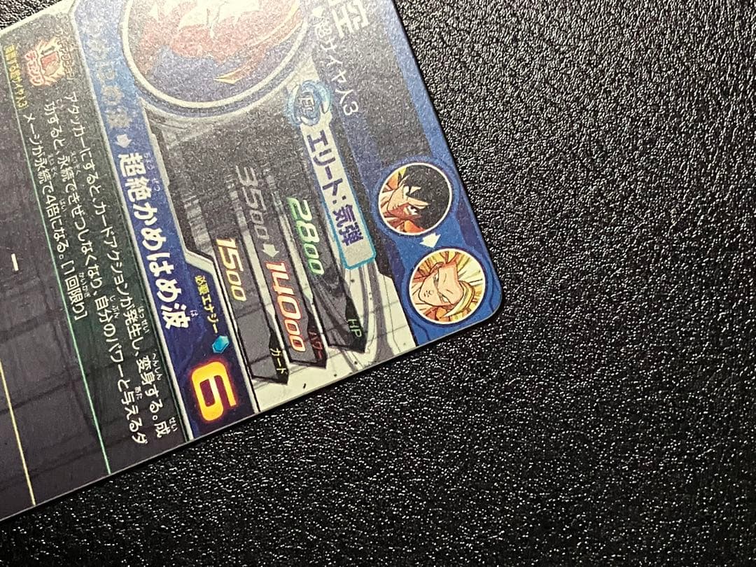 スーパードラゴンボールヒーローズ　bm11-sec3 孫悟空