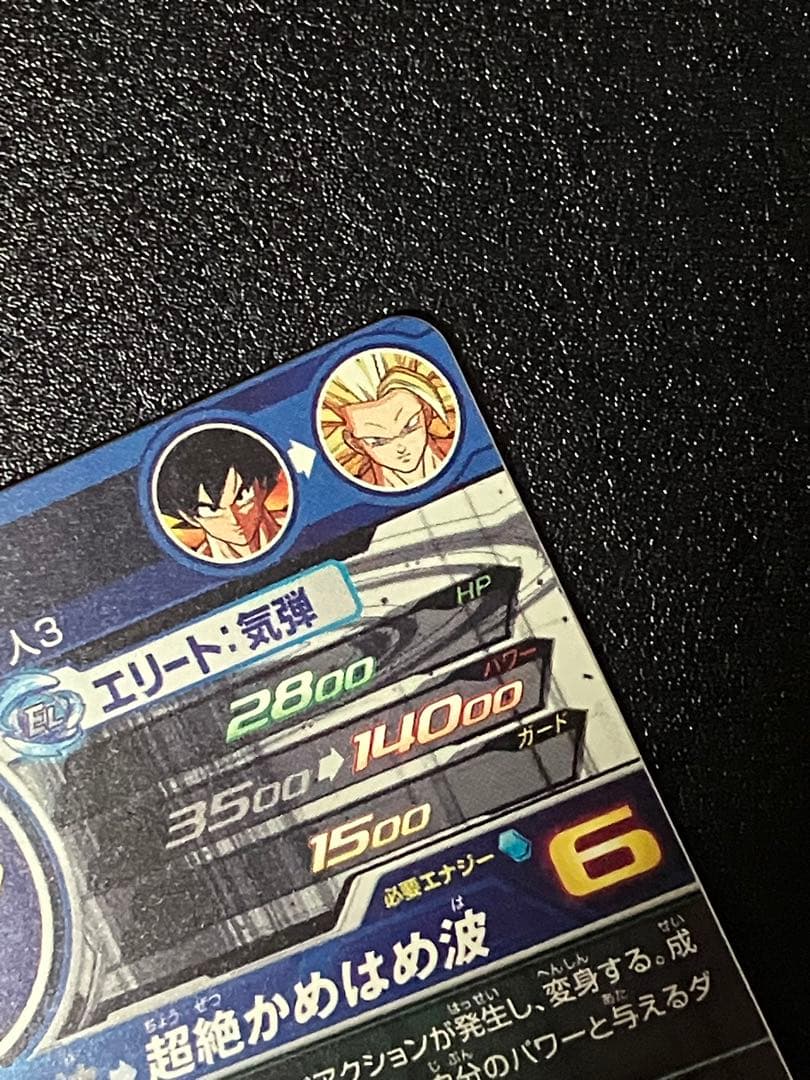 スーパードラゴンボールヒーローズ　bm11-sec3 孫悟空