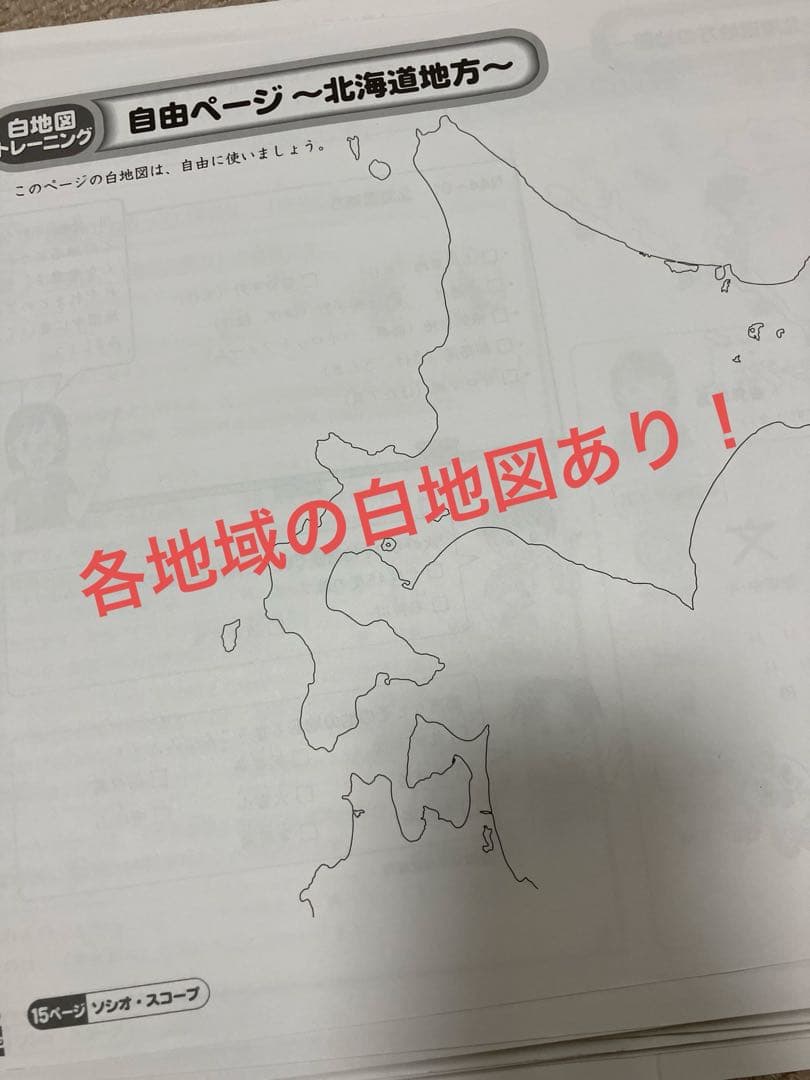 SAPIX 4年社会テキスト（デイリーサピックス） 2024年最新