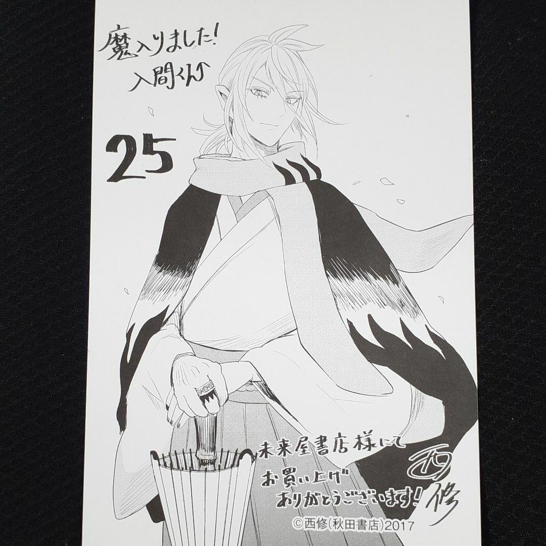 魔入りました！入間くん25巻　特典