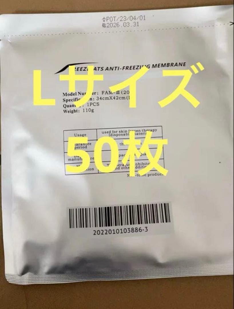 脂肪冷却シート不凍シート110g Lサイズ50枚