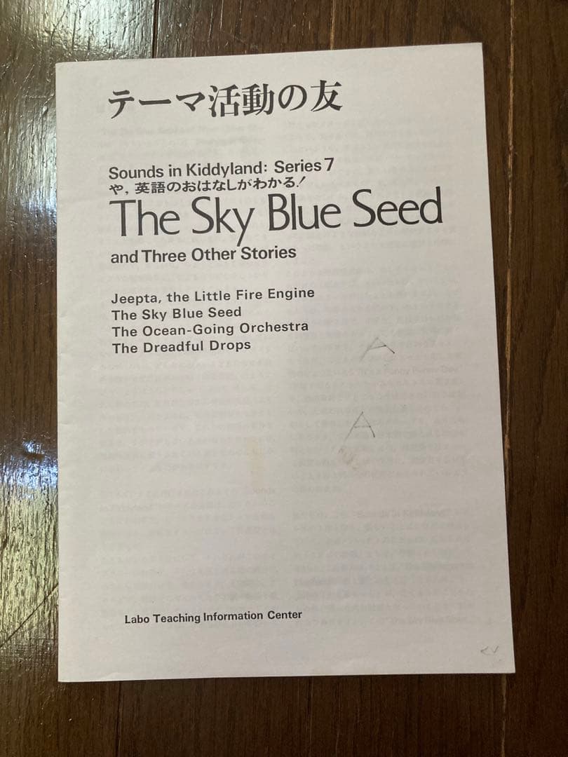 SK7(そらいろのたね The Sky Blue Seed)