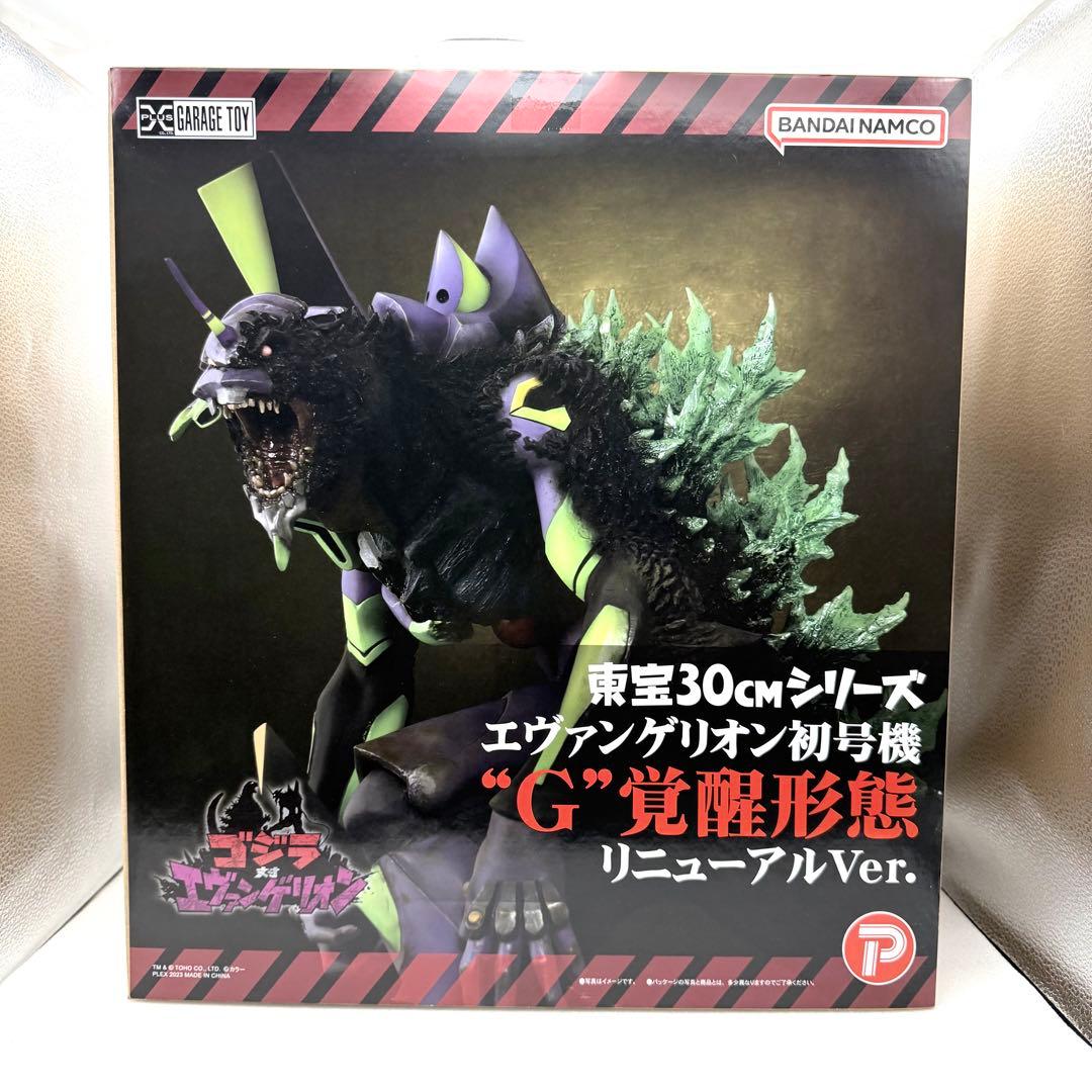 東宝30cmシリーズ エヴァンゲリオン初号機 G覚醒形態ゴジラ対エヴァンゲリオン