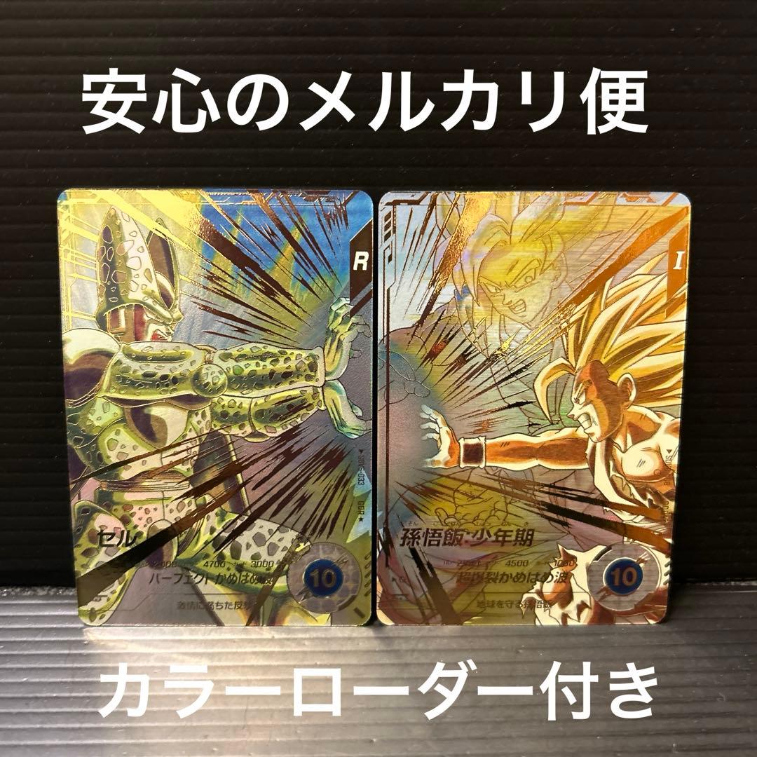 SDV5-008孫悟飯少年期 SDV5-033セル　パラレルセット