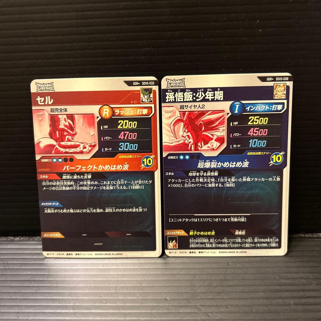 SDV5-008孫悟飯少年期 SDV5-033セル　パラレルセット