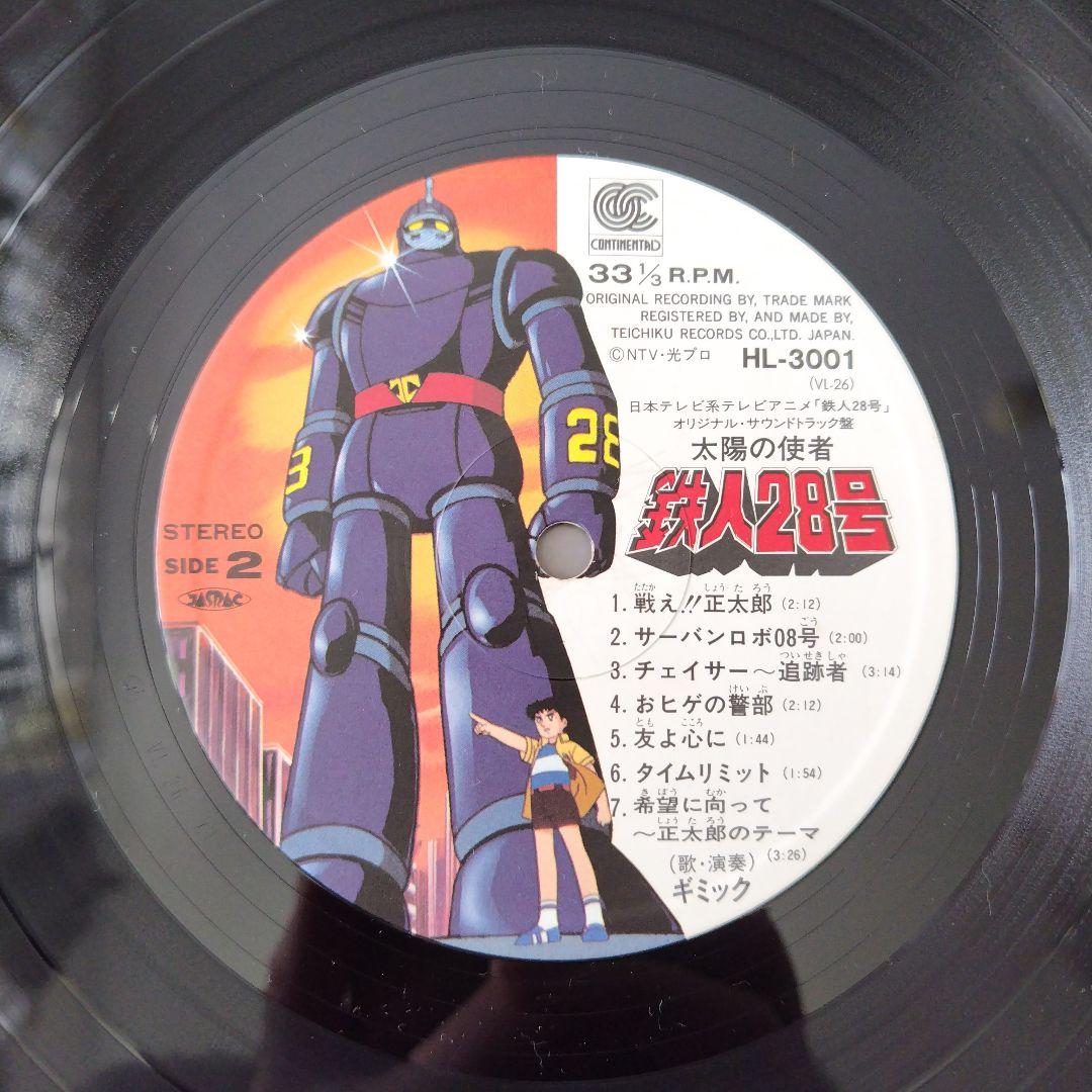 【帯・シール付、完品】太陽の使者　鉄人28号 レコード　HL-3001
