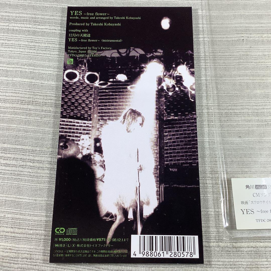 CD　MY LITTLE LOVER/イエス～フリー・フラワー　　　DBCD19